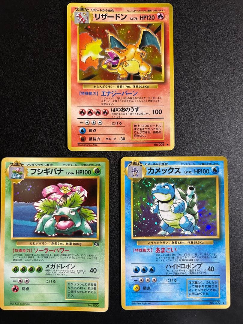 【美品】【旧裏】ポケモン御三家セット
