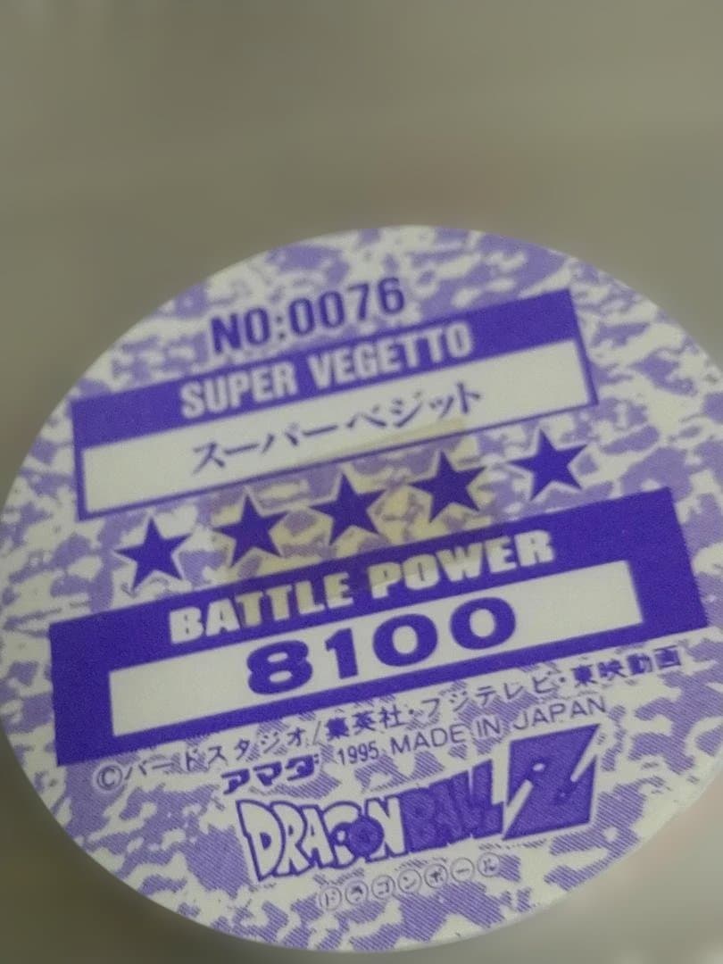 ドラゴンボールZ　カード　メンコ