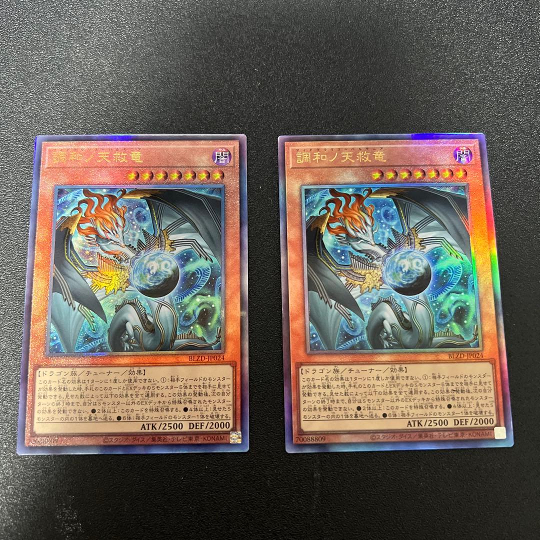 調和ノ天救竜 フィドラウリス＝ハルモニア レリーフ2枚セット