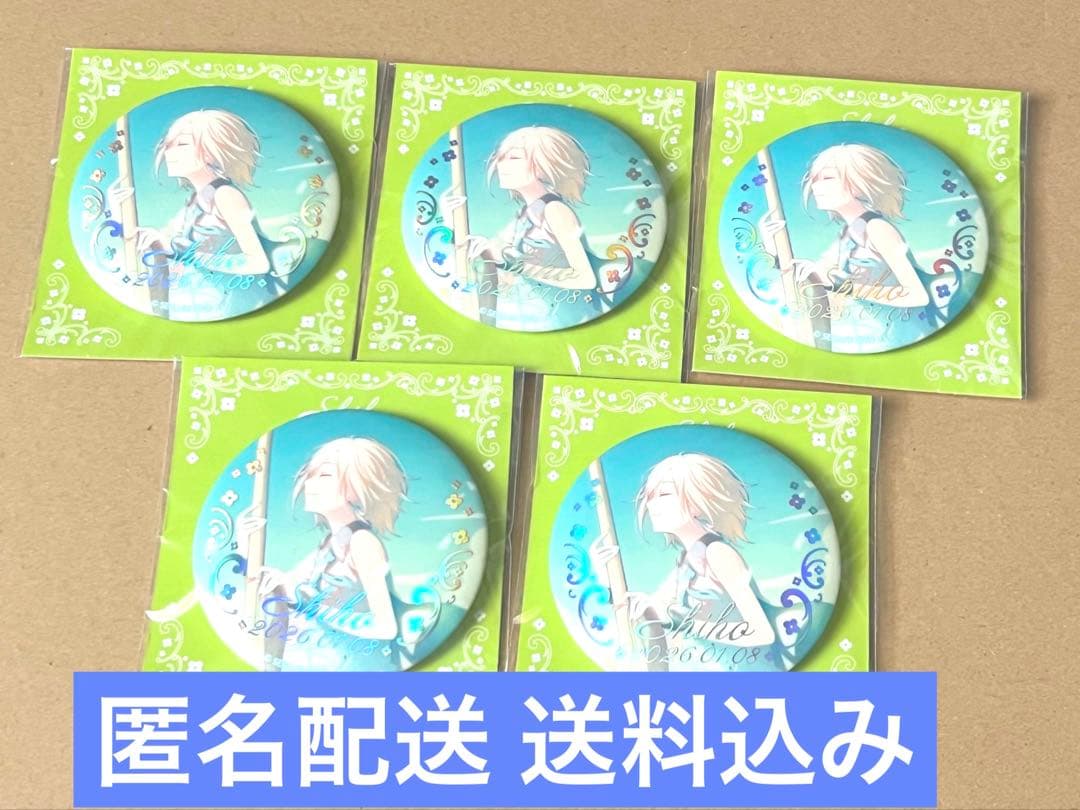 【匿名配送】 プロセカ はぴこれ 日野森志歩