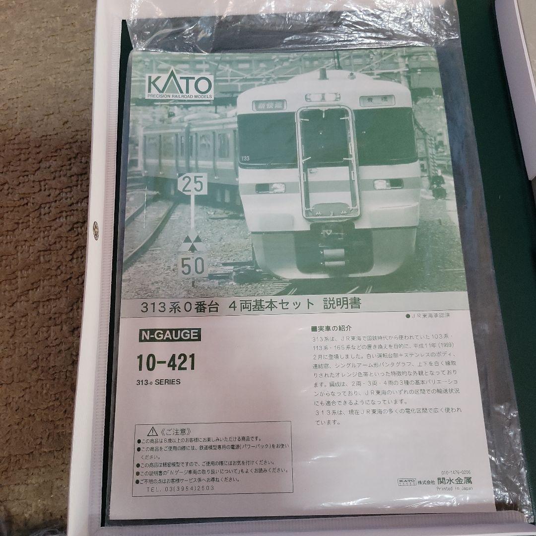 KATO 313系0番台 基本・増結セット