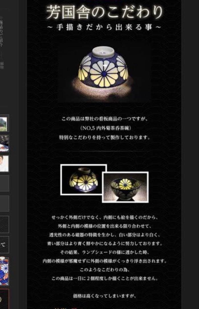 芳国舎　蓋付き御飯茶碗　内外紋様一致　2客