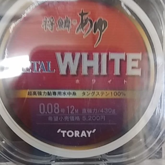 東レ将鱗あゆメタルライン0.03号0.05号0.08号