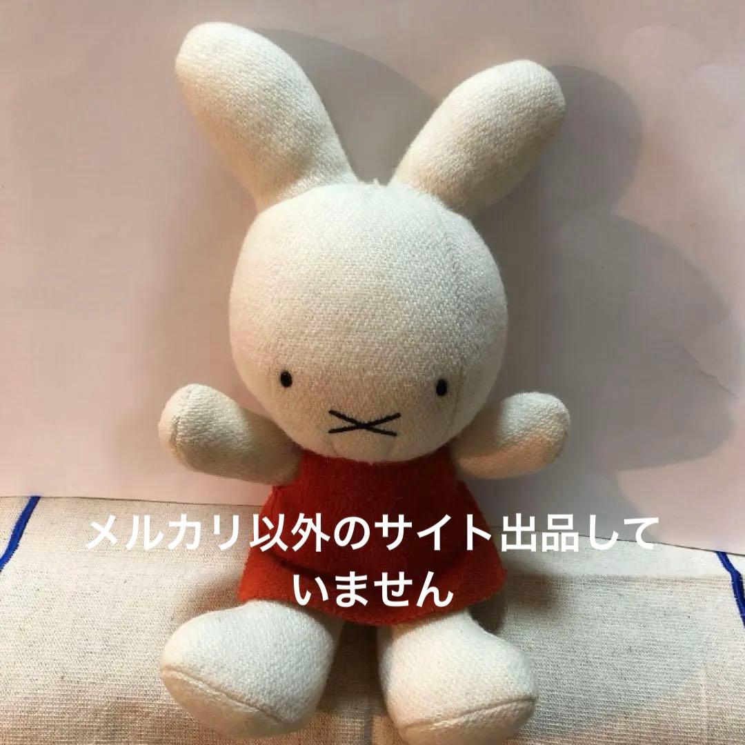 セキグチ　ミッフィー 50周年 アニバーサリー　ぬいぐるみ　懸賞品