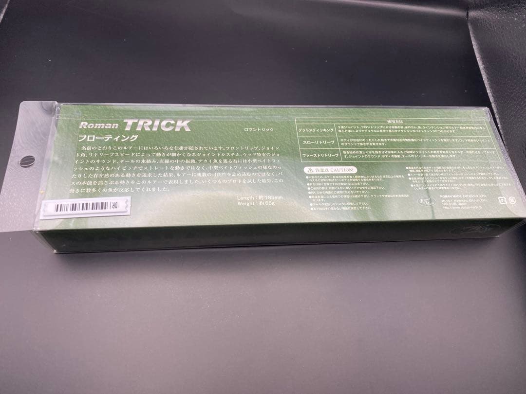 ロマンメイド ロマントリック 185mm 65g ビッグベイト 新品