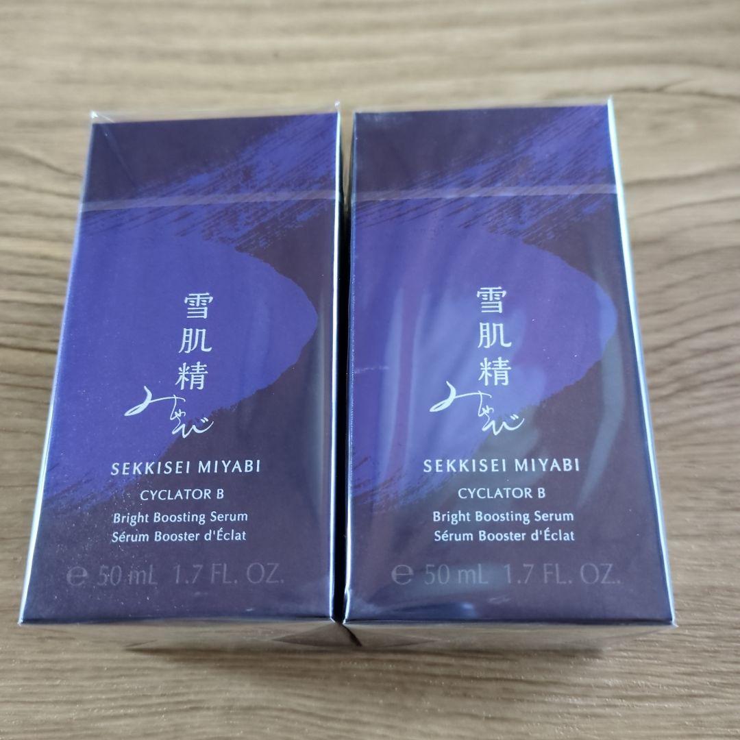 雪肌精みやび　サイクレーターB〈導入美白美容液〉50ml ２本