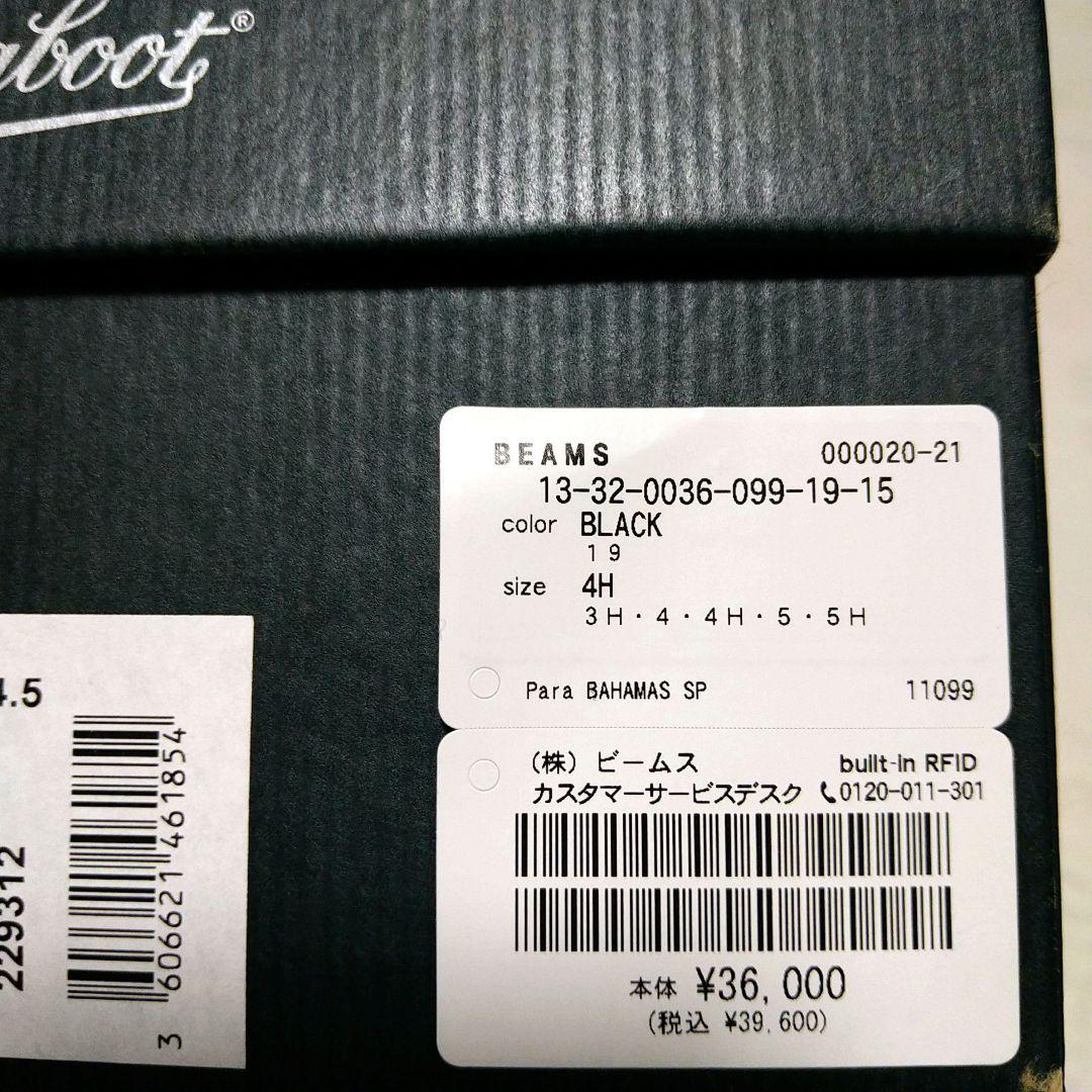 【美品】BEAMS BOY Paraboot / 別注 BAHAMAS　24cm