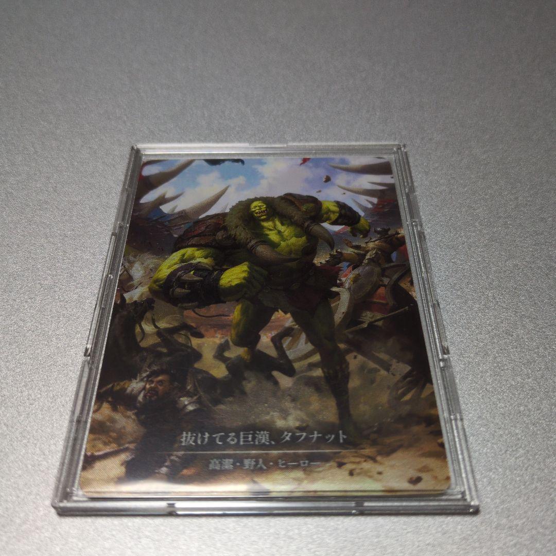 FaB抜けてる巨漢、タフナットTuffnut,Bumbling Hulkster