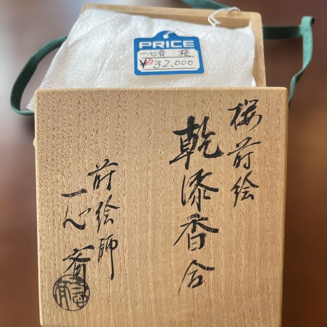 桜蒔絵　乾漆香合　一心斎作