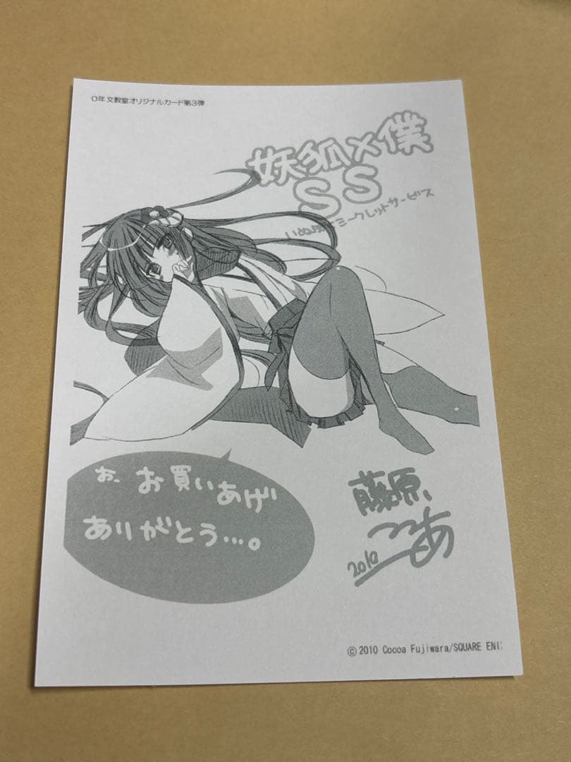 妖狐×僕SS 書籍特典