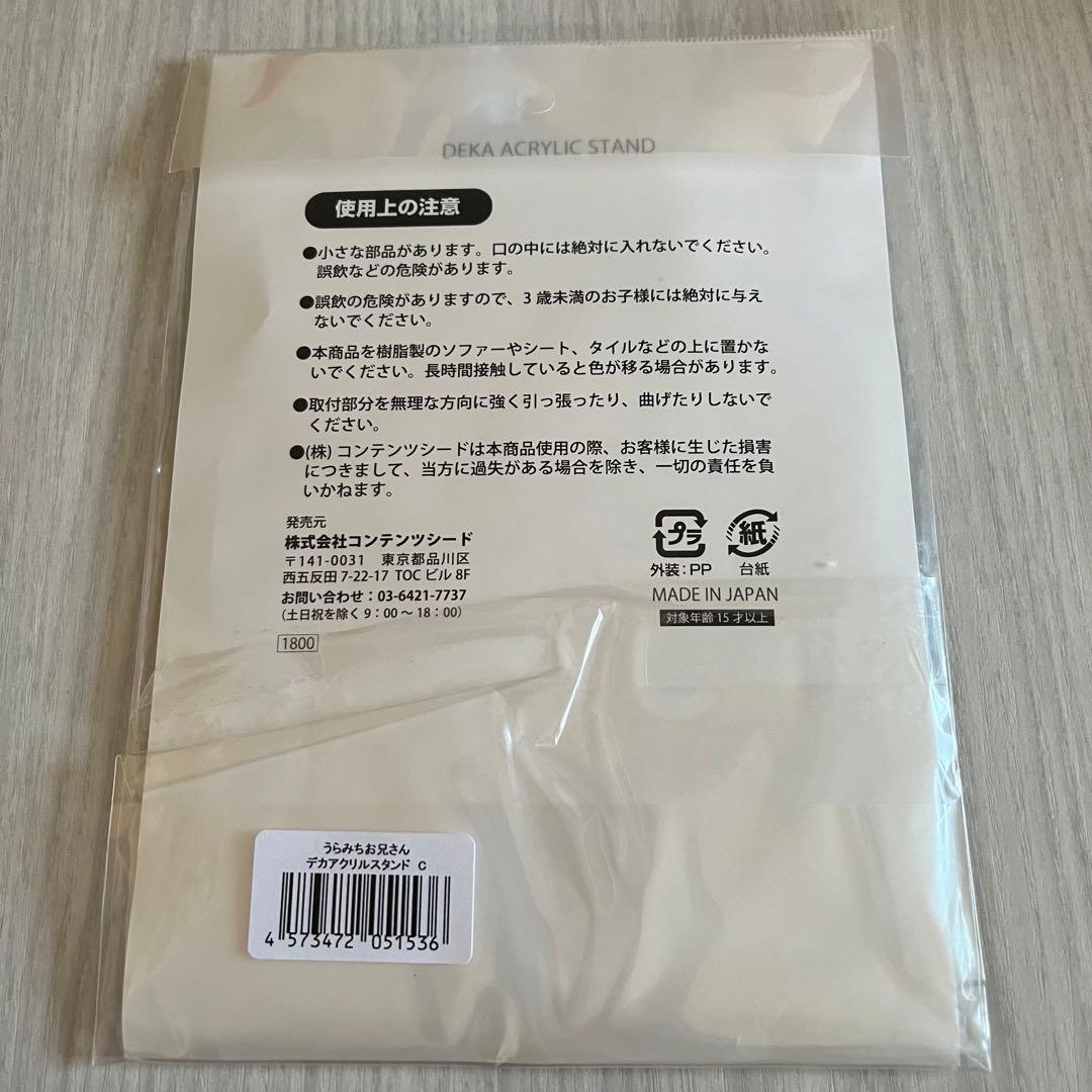 うらみちお兄さん デカアクリルスタンドC