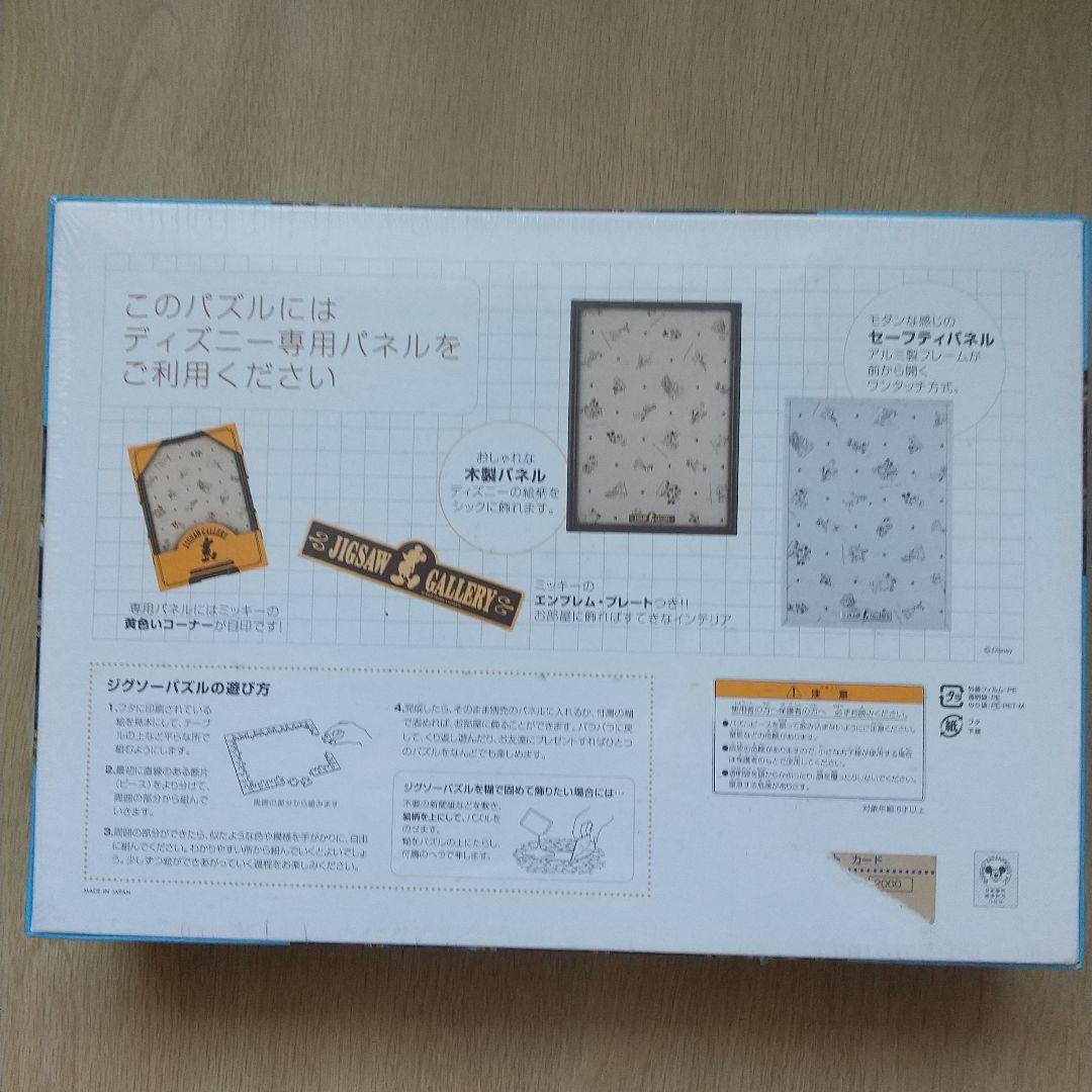 ジグソーパズル ヴィランコレクション