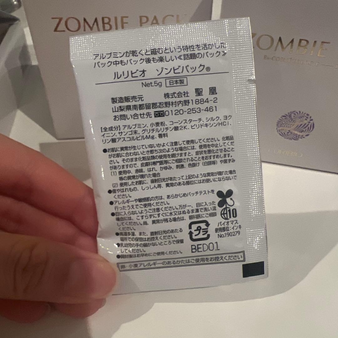 ルリビオ ゾンビパック 90g フェイスパック ×2個