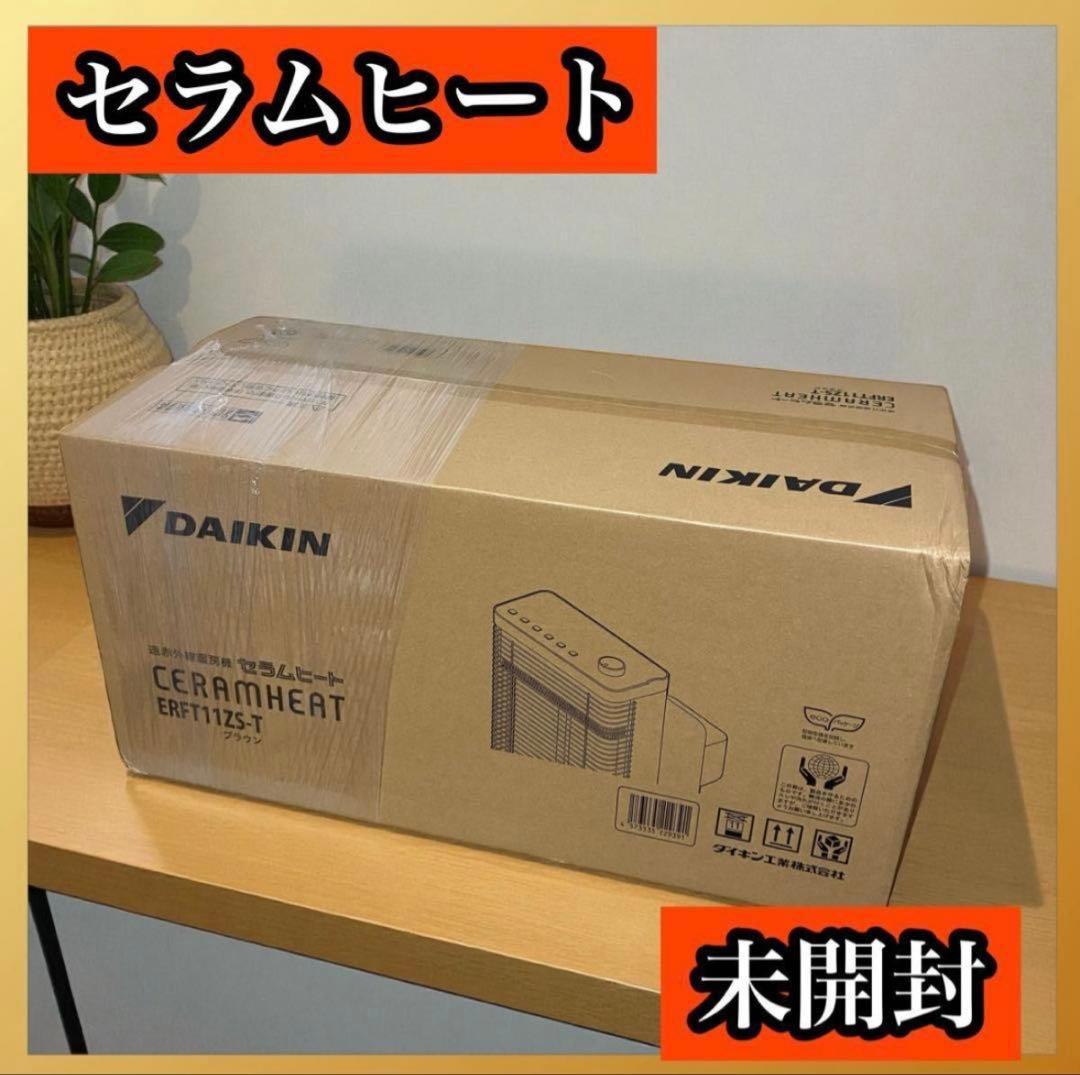 DAIKIN セラミックファンヒーター ERFT11ZS-T 未開封