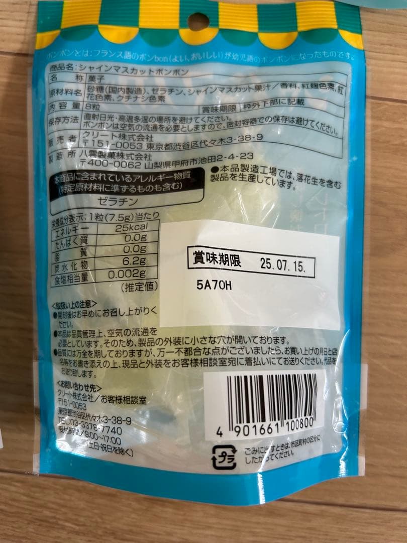 シャインマスカットボンボン