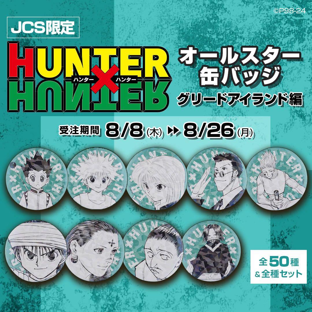 HUNTER×HUNTER オールスター缶バッジ グリードアイランド編 全50個