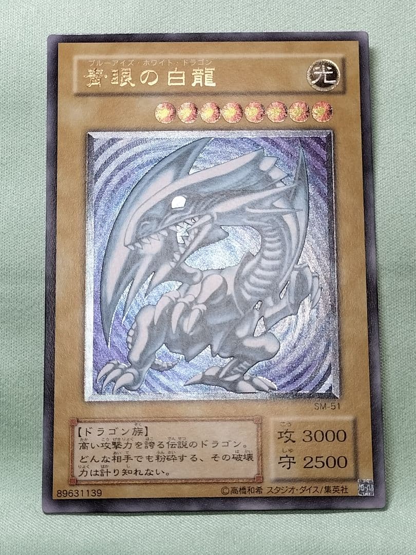 ゲリラ値下げ！18日まで出品！コレクションより『完美品級』青眼の白龍　レリーフ