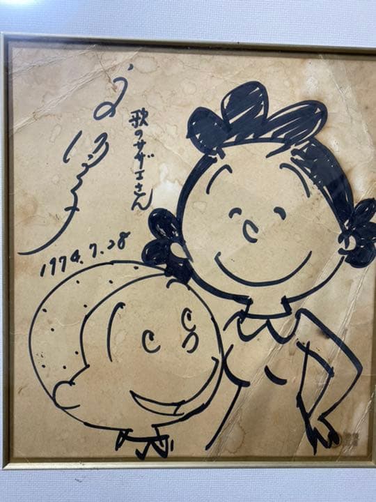 宇野ゆう子直筆サイン色紙　歌うサザエ さん　サザエさんカツオ直筆