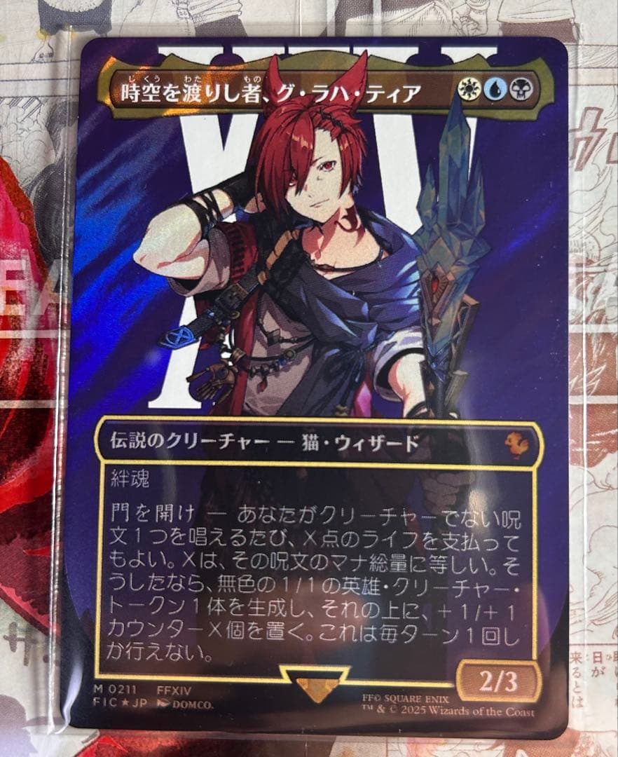 H*N様 MTG FF 時空を渡りし者、グ・ラハ・ティア サージfoil 神話レ