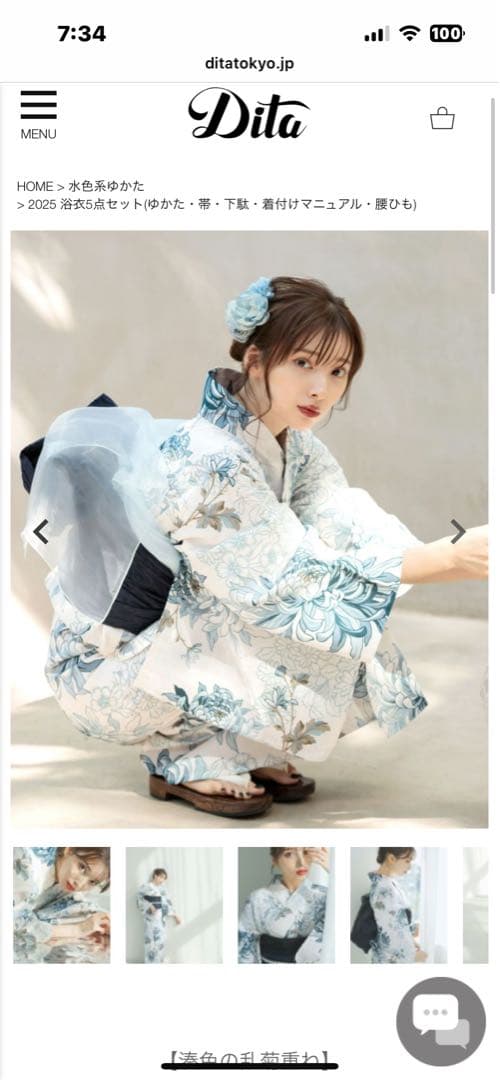 Dita【湊色の乱菊重ね】値下げしました