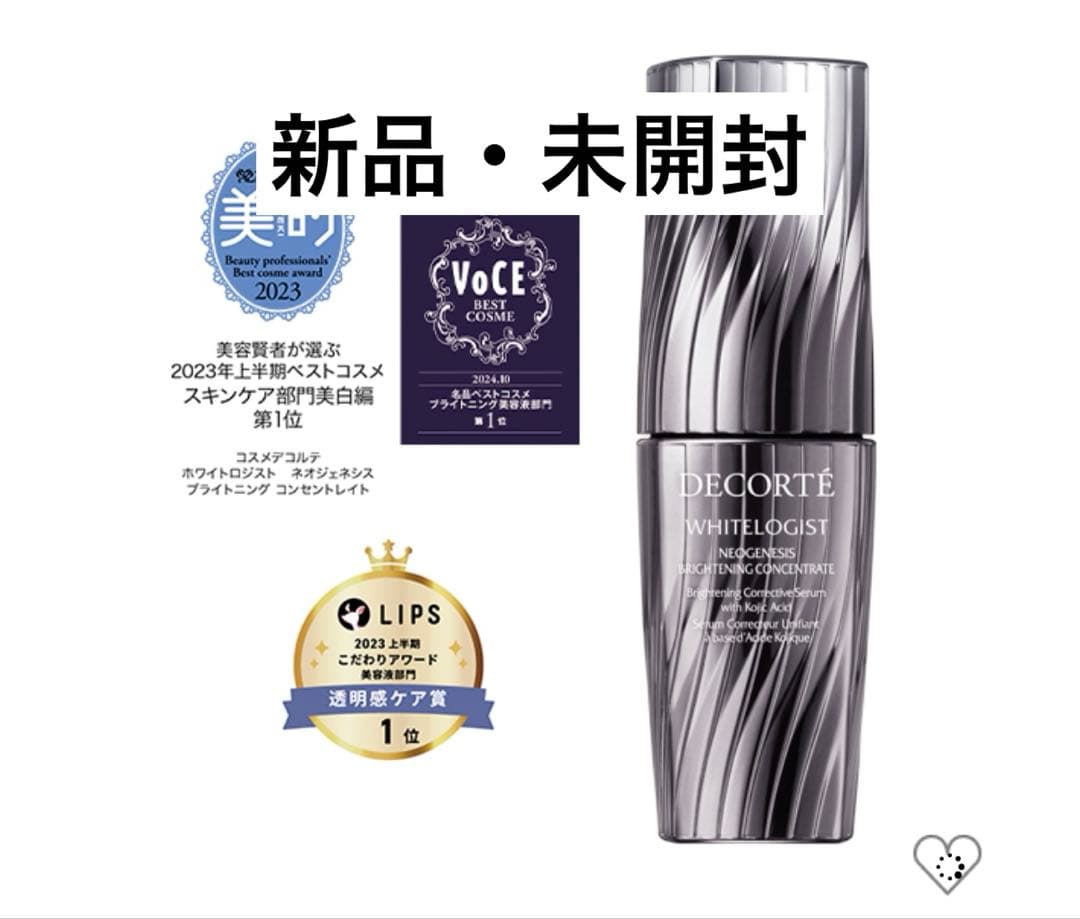 【新品未開封】コスメデコルテ ホワイトロジストネオジェネシスブライトニング