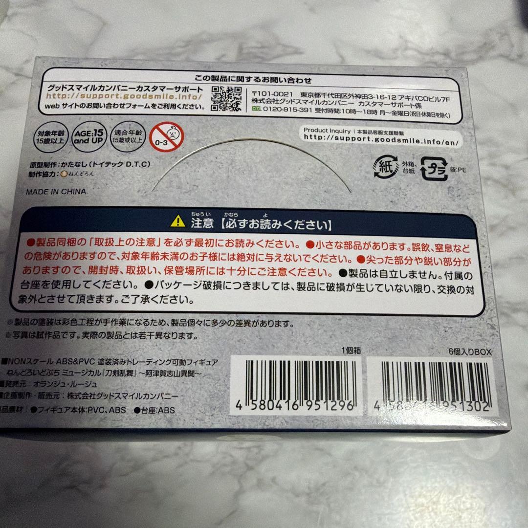 ねんぷち刀ミュ　三日月、小狐丸、石切丸、岩融、今剣、加州清光 購入特典付