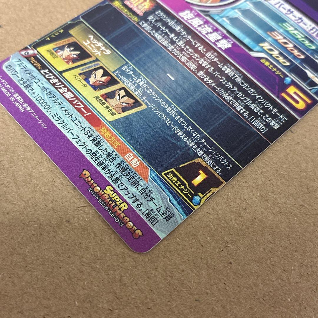 スーパードラゴンボールヒーローズ　パラレル　セット　バイバイ悟空