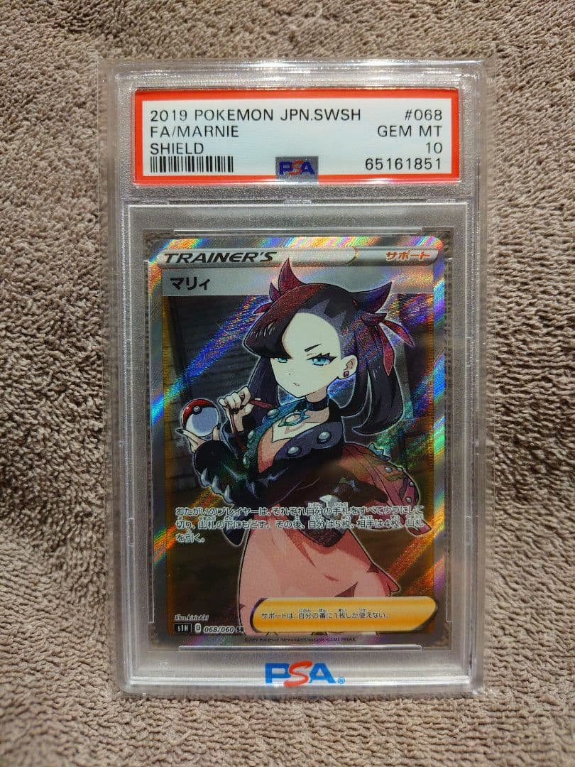 【PSA10】マリィ SR S1H 拡張パック シールド 068/060