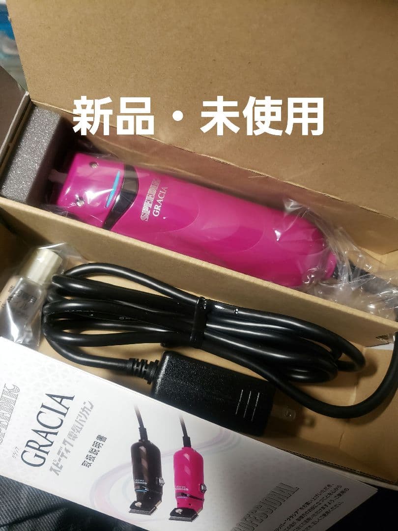 スピーディク 電気バリカン グラシア GRACIA ピンク(替刃なし)