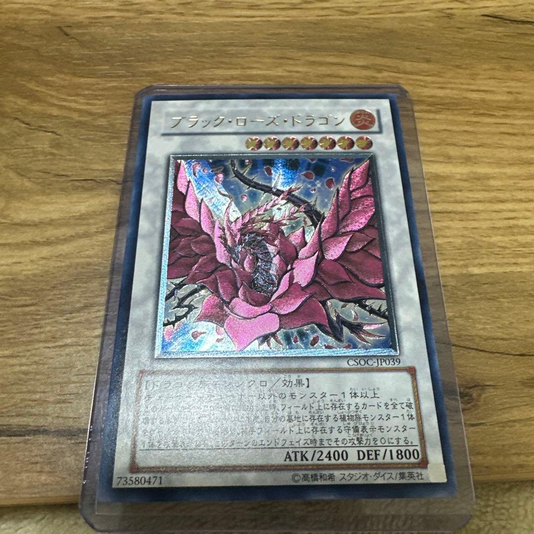 林*ウ様 遊戯王　ブラック・ローズ・ドラゴン　レリーフ 極美品