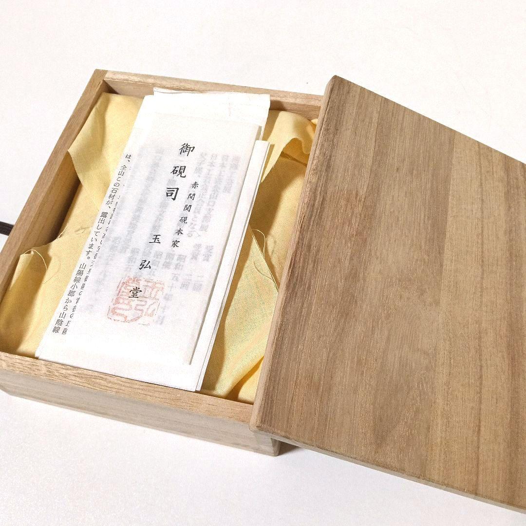 美品 赤間硯 名工 堀尾信夫 野面硯 赤間関硯