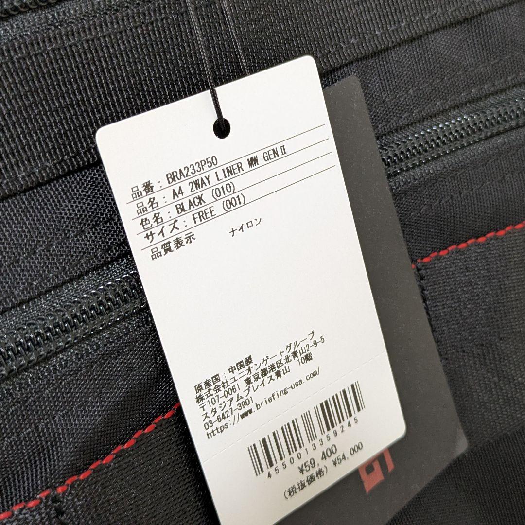 【極美品】BRIEFING A4 2WAY LINER MW GENII