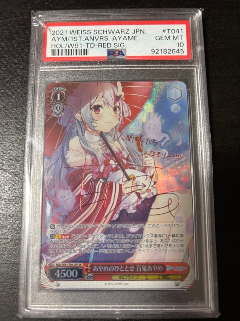 ヴァイス　ホロライブ　あやめのひととせ　百鬼あやめ　SP サイン　PSA10