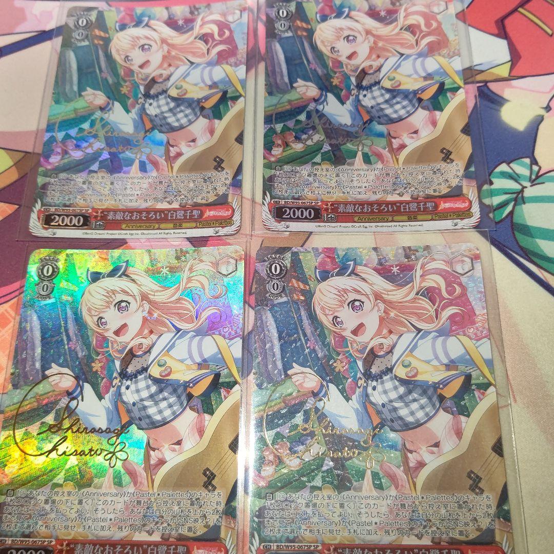 ヴァイスシュヴァルツ バンドリ 素敵なおそろい 白鷺千聖　SP ４枚 サイン