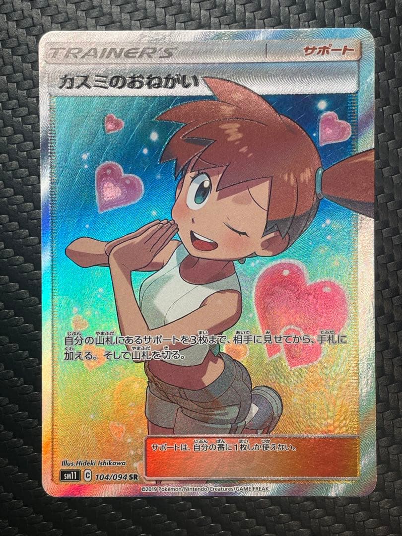 ⭐️美品⭐️カスミのおねがい SR SM11 ミラクルツイン 104/094