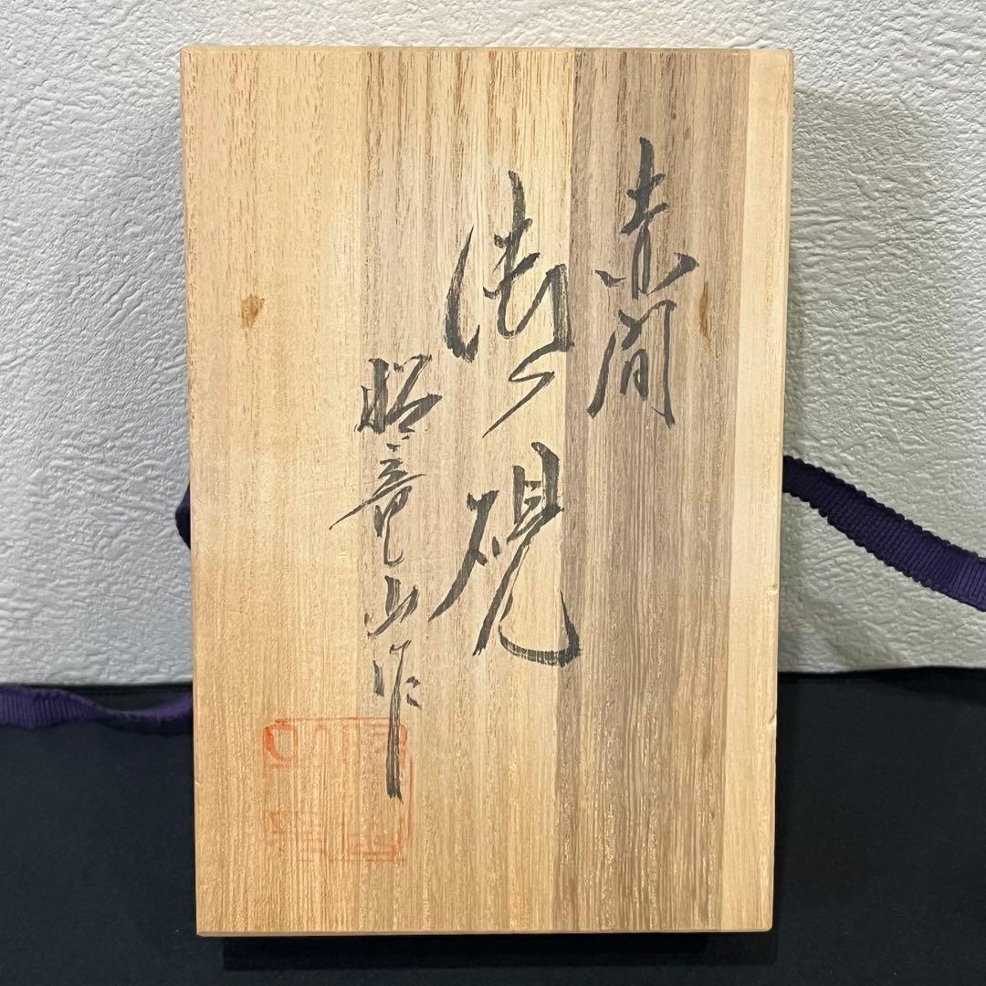 赤間紫金石 赤間硯 昭竜山作 木箱付き