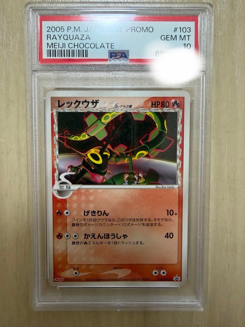 ポケモンカード 明治 レックウザ δ デルタ種PSA 10　Rayquaza