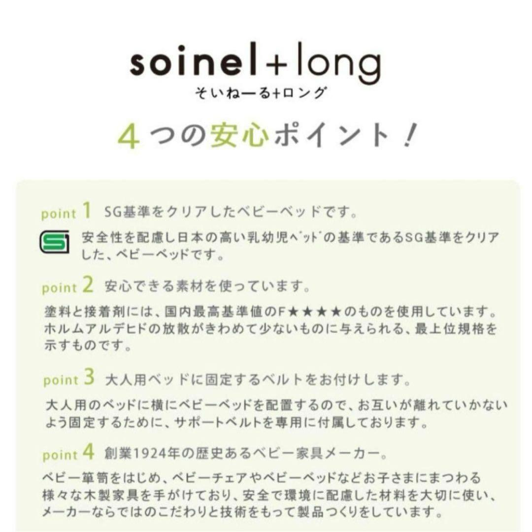 【布団一式セット】そいねーる+ロング ＋ムーブ ホワイト ベビーベッド 添い寝