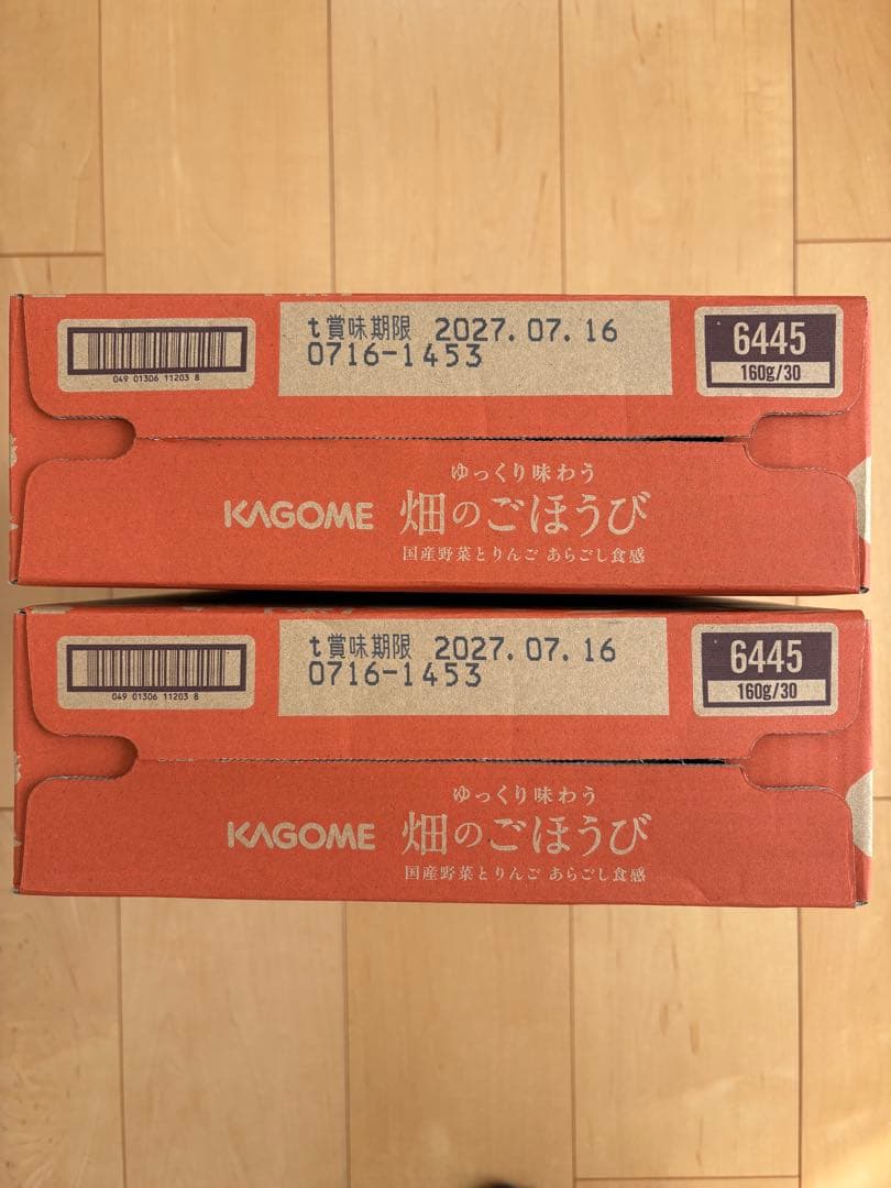 カゴメ KAGOME ゆっくり味わう 畑のごほうび 2箱セット 合計60本