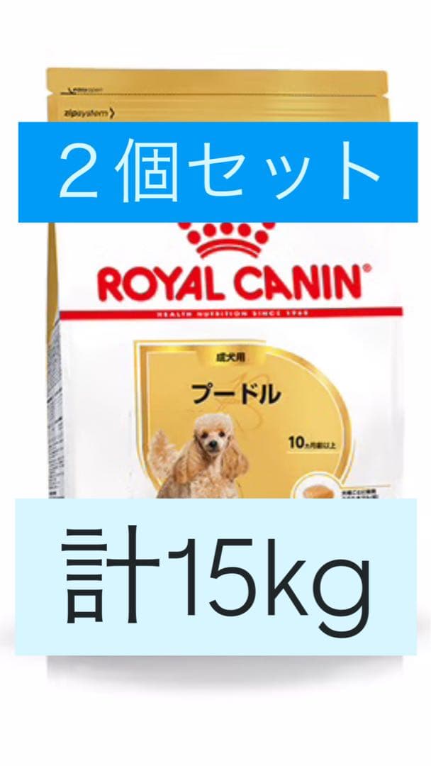  CANIN プードル ドライフード 15kg 2個セット