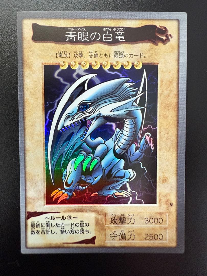 遊戯王　初期　バンダイ　青眼の白龍　1999 BANDAI