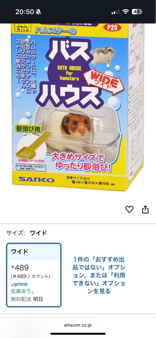 -*-様 ハムスター用飼育セット