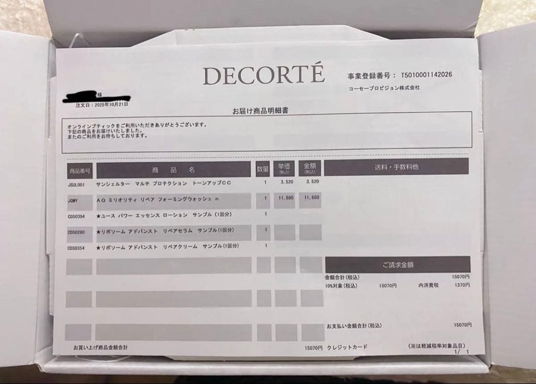 金欠泣 コスメデコルテ トーンアップcc ＆ AQミリオリティウォッシュn 2点