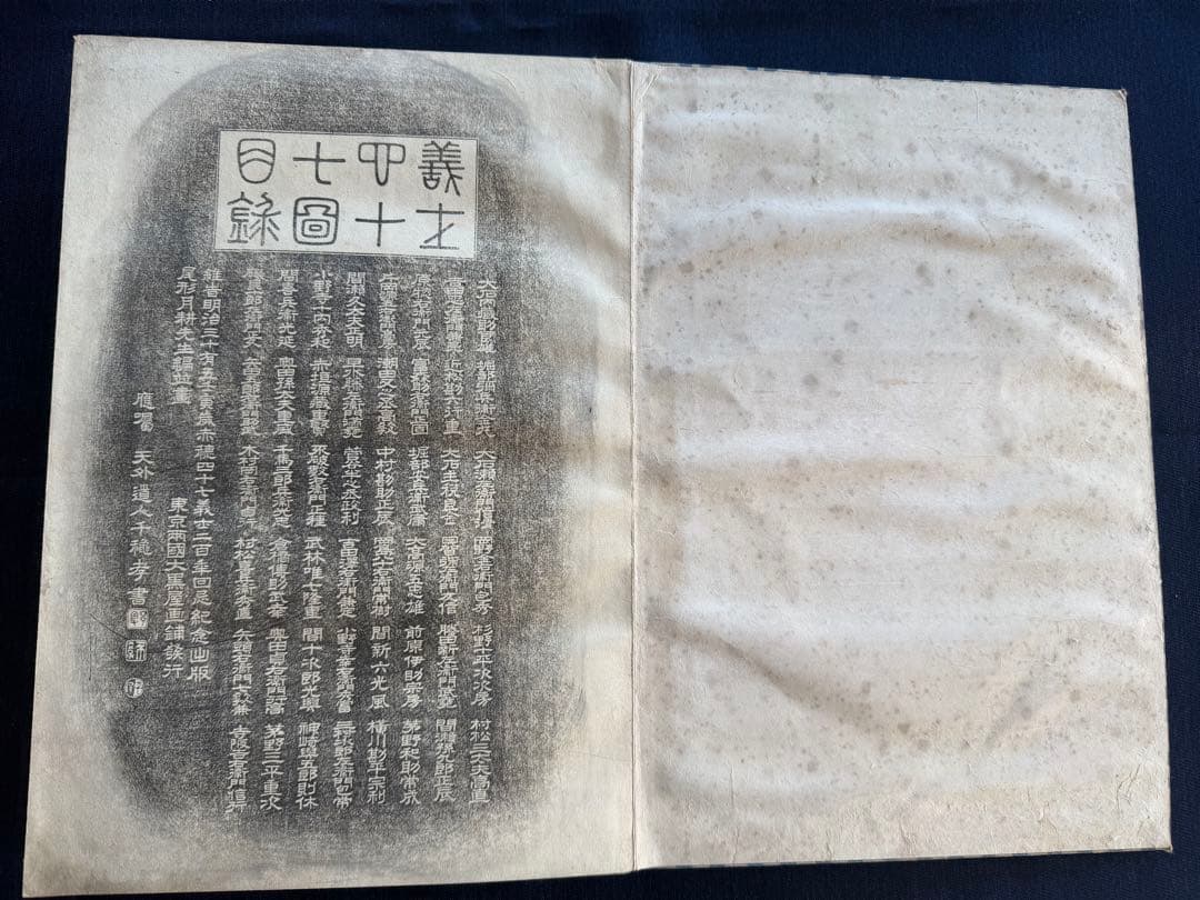 【真作】月耕 浮世絵「赤穗義士四十七図录」明治時代 木版画 錦絵 大判 63枚