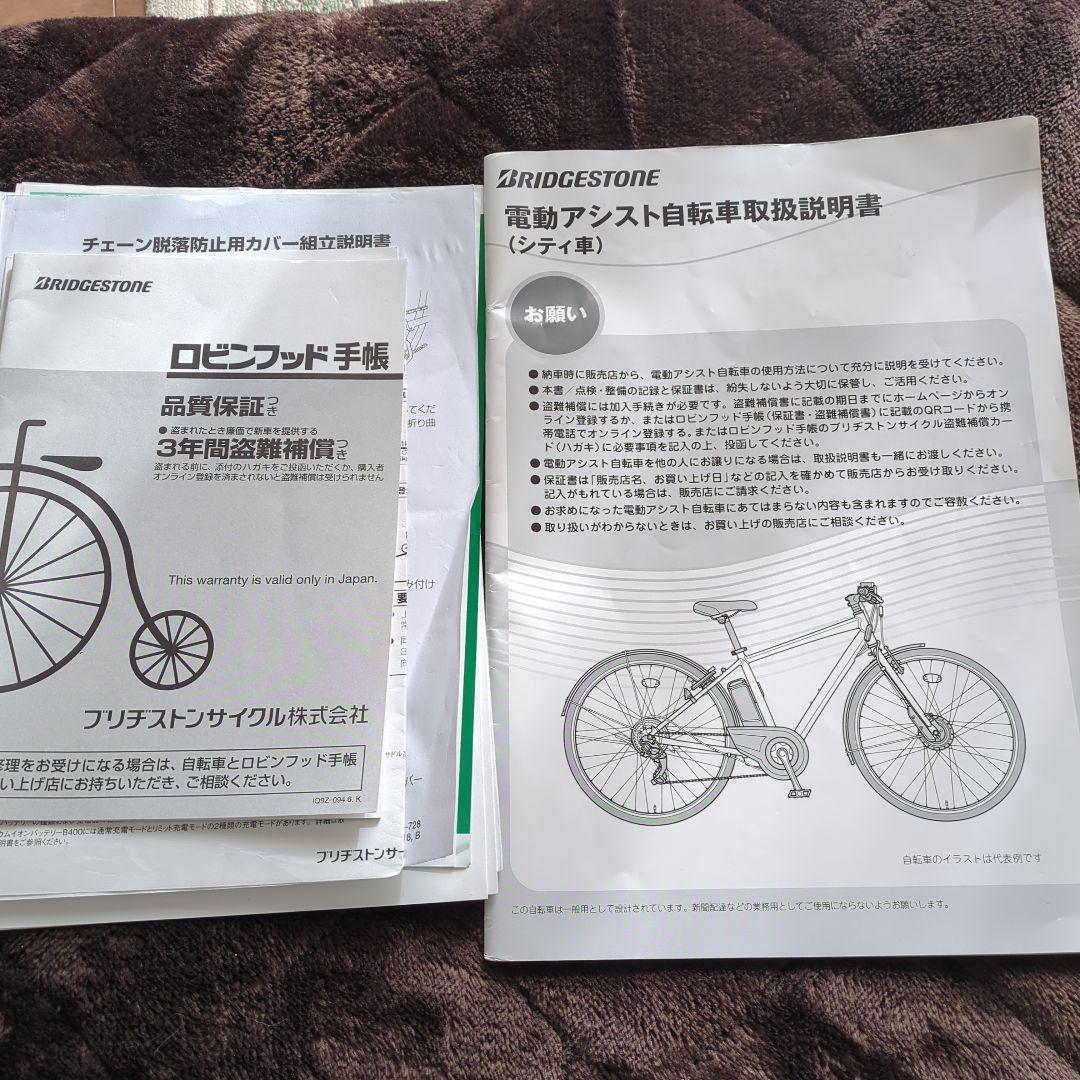 電動アシスト自転車 ｔｂ１E ２０２１年 再出品 宮城手渡し限定