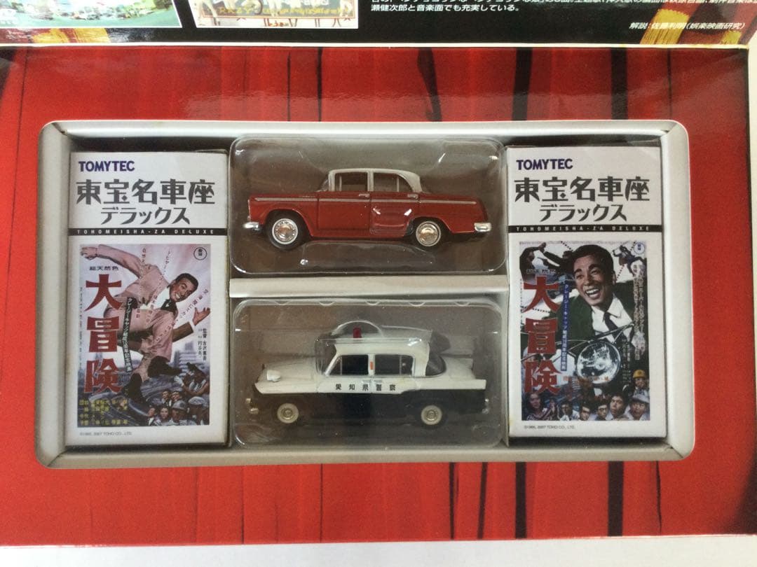 トミカリミテッドヴィンテージ　東宝名車座 5台セット