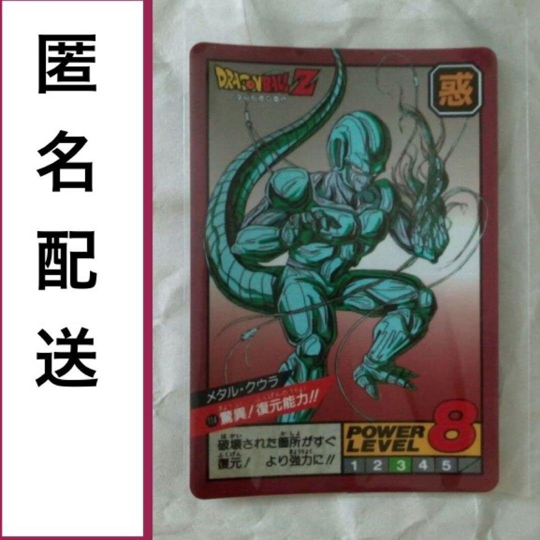 匿名 114 スーパーバトル　メタルクウラ　カードダス　ドラゴンボール