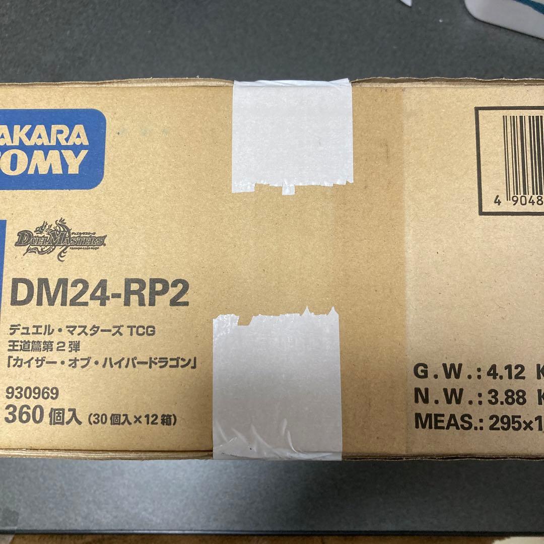 【未開封カートン】カイザーオブハイパードラゴン　12box