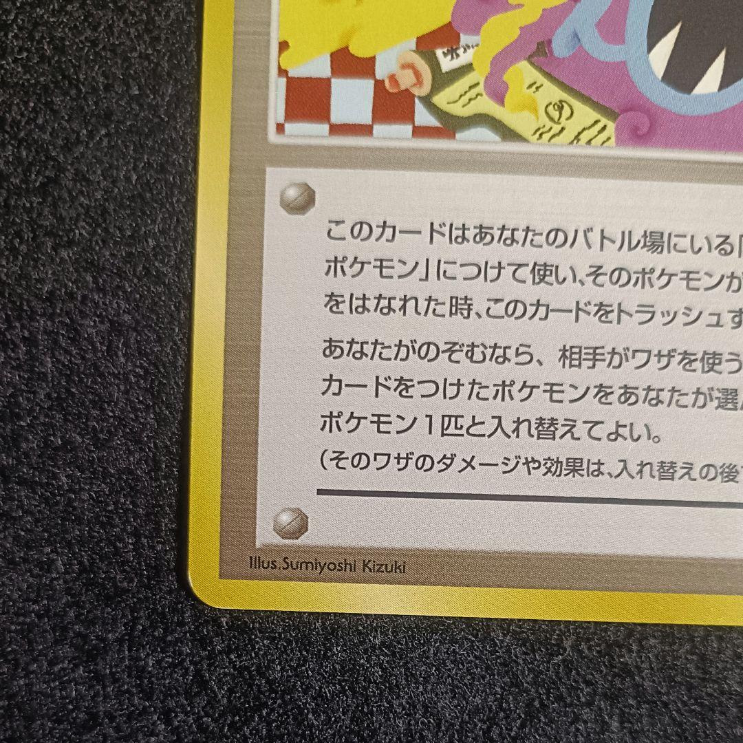 旧裏　ポケモンカード　キョウ秘伝　変わり身の術