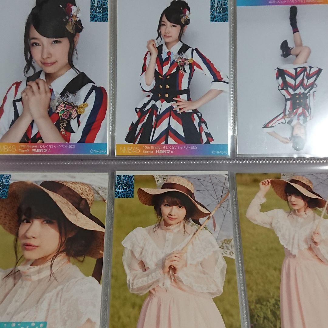 NMB48 村瀬紗英 生写真 ①